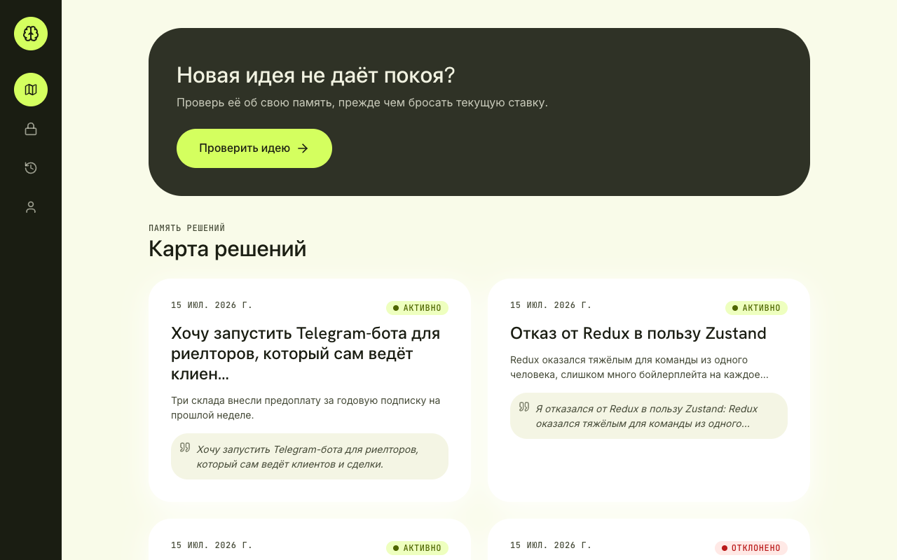 Карта решений в приложении: сохранённые решения с датами, статусами и причинами отказа